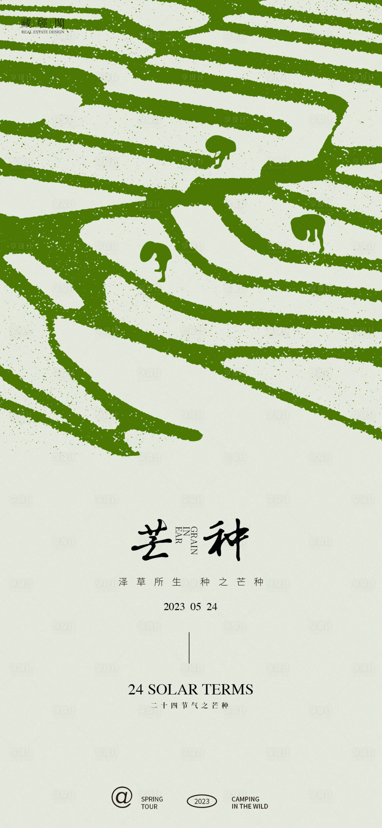源文件下載【享設計】搜索編號：55830016216777379【芒種節氣海報】