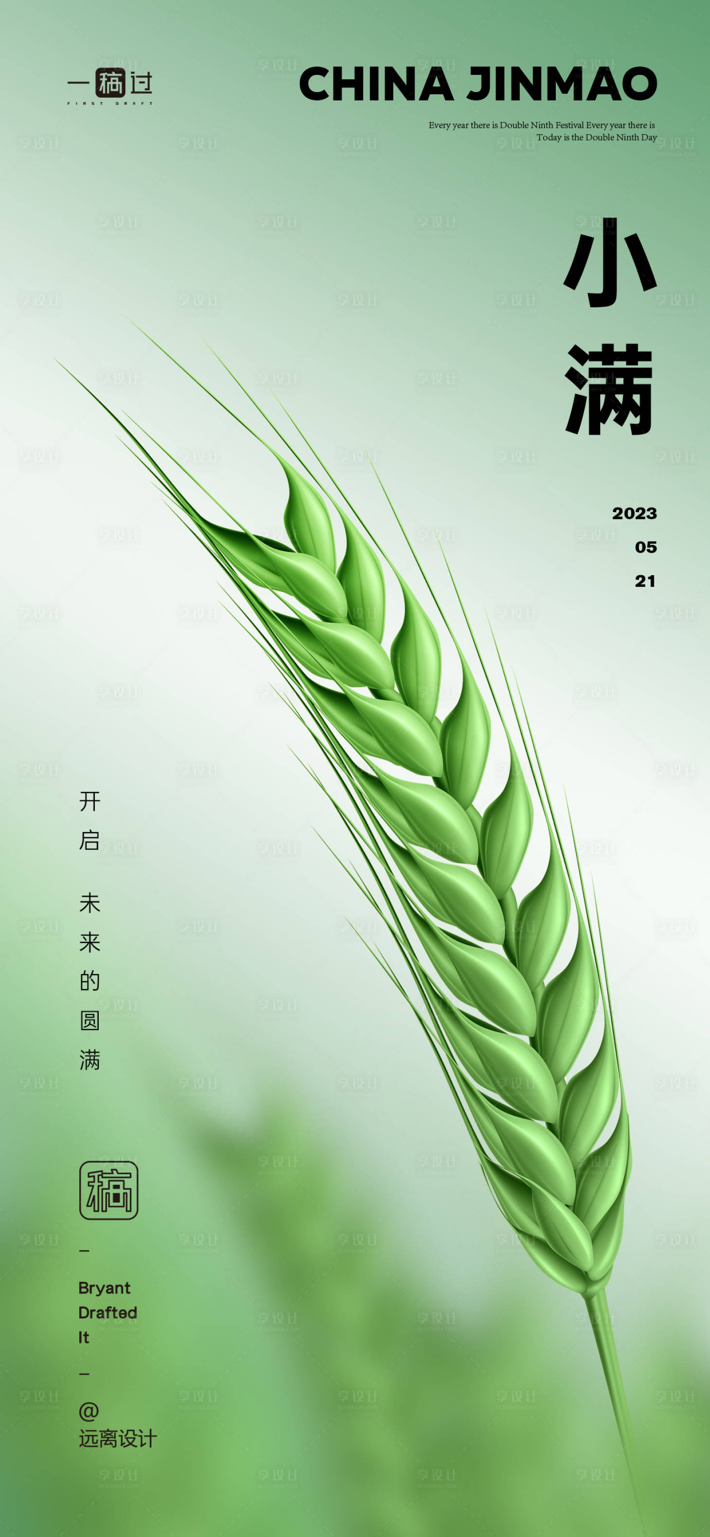 源文件下载【享设计】搜索编号：77900016335895411【小满节气海报】