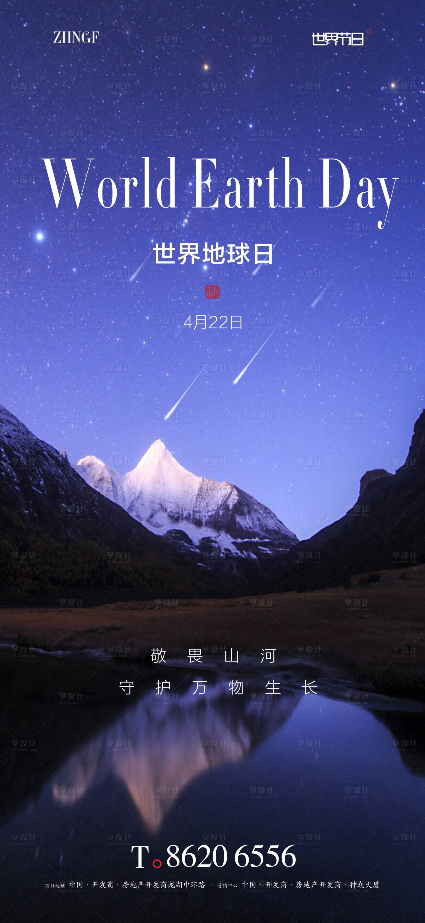 源文件下载【享设计】搜索编号：86830016135748557【世界地球日简约海报】