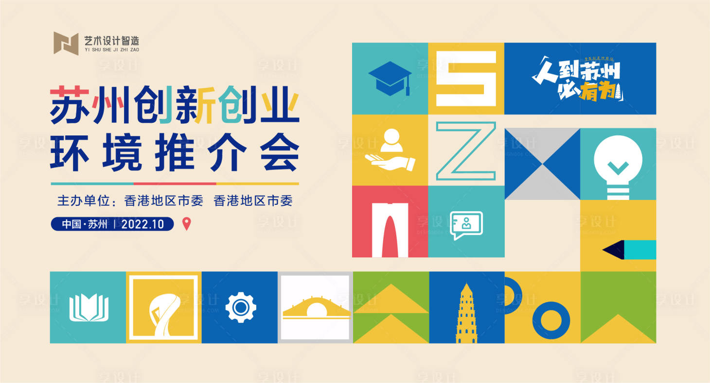 源文件下載【享設(shè)計(jì)】搜索編號(hào)：49490016110366766【創(chuàng)新創(chuàng)業(yè)推介會(huì)主背景kv】