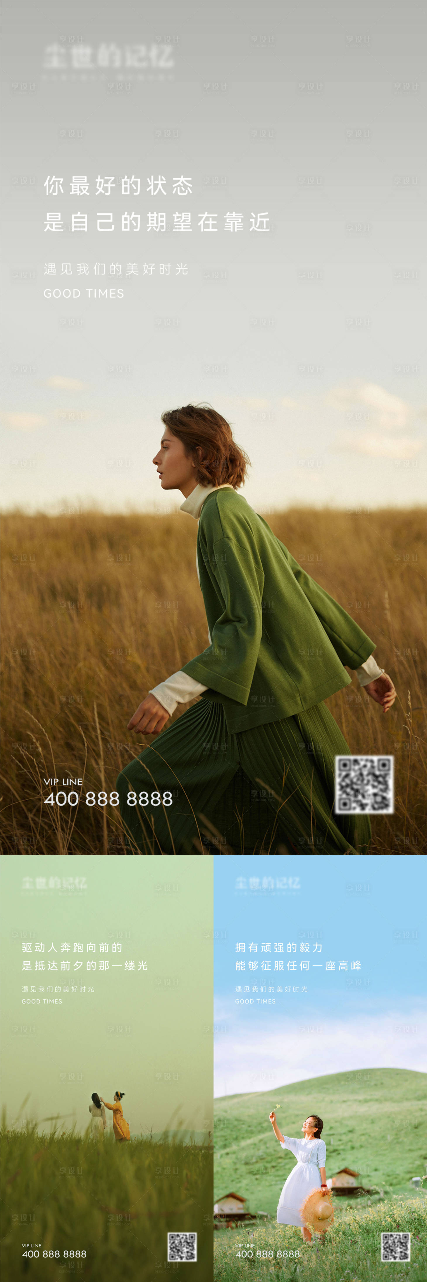 源文件下载【享设计】搜索编号：60320016383299372【早安人物风景励志海报】