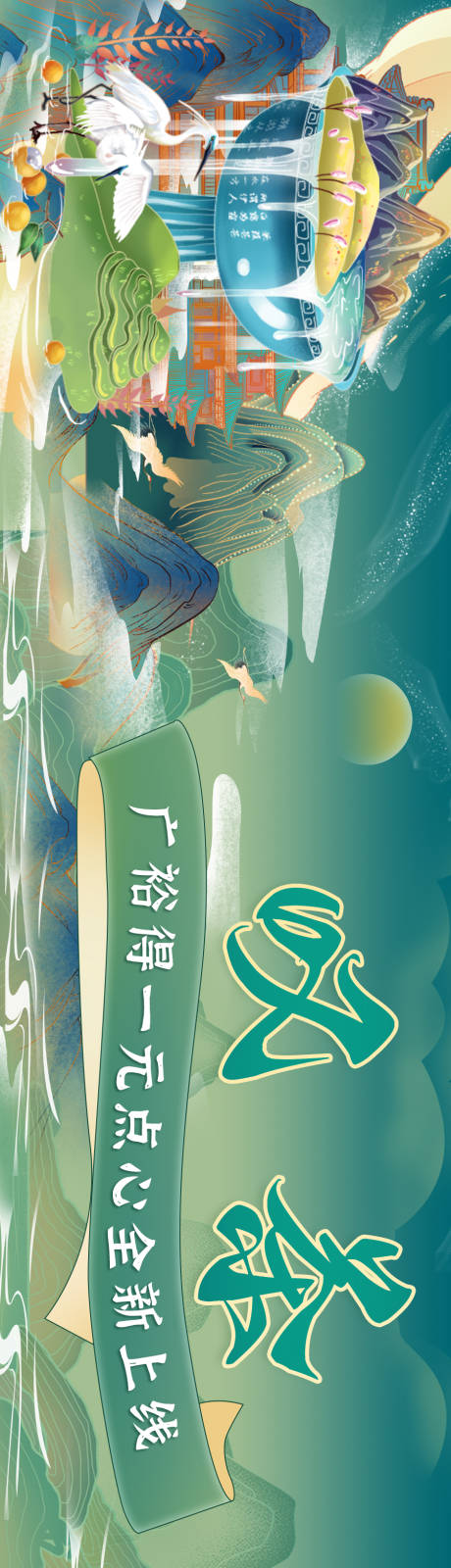 源文件下載【國潮食品五圖】編號：74680015892132824