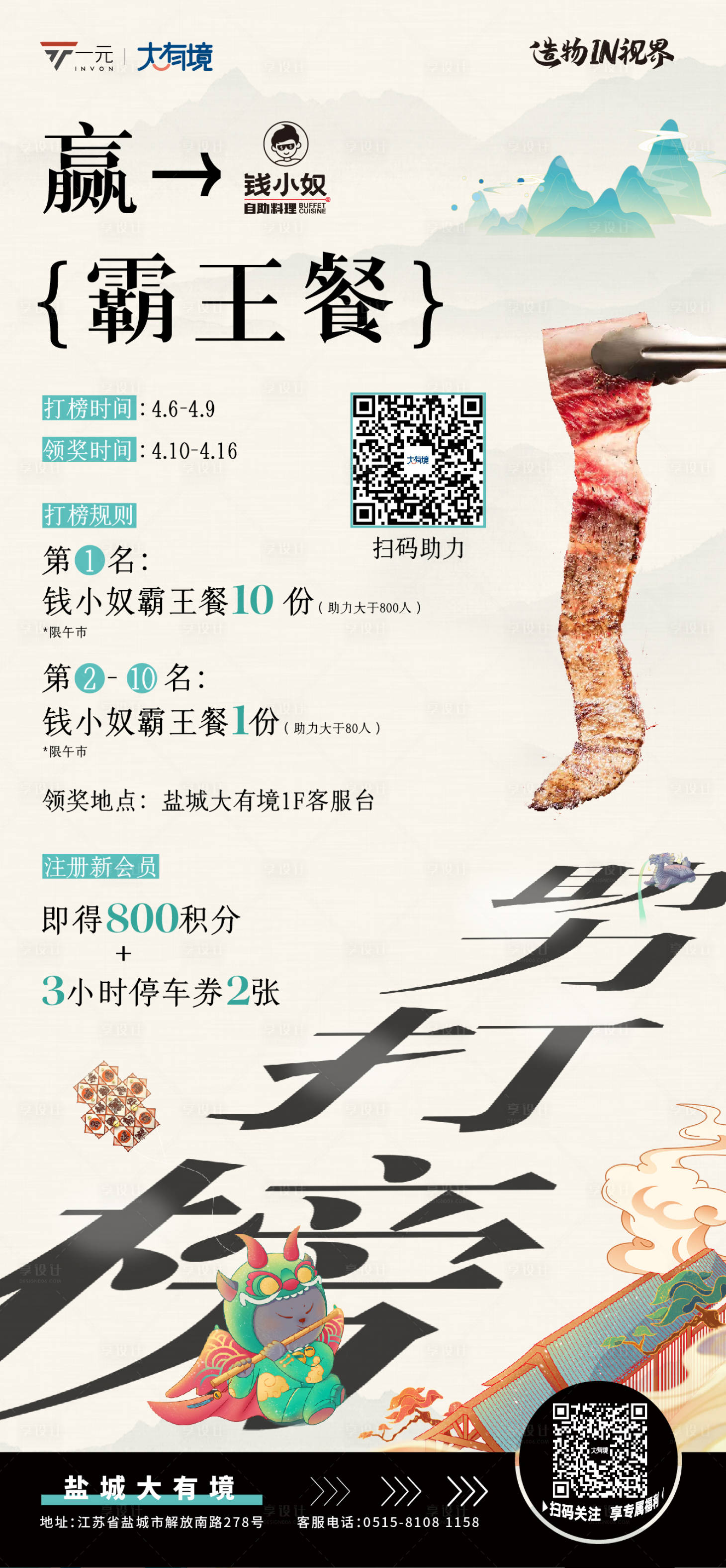 源文件下載【享設計】搜索編號：75740016102659704【助力霸王餐】