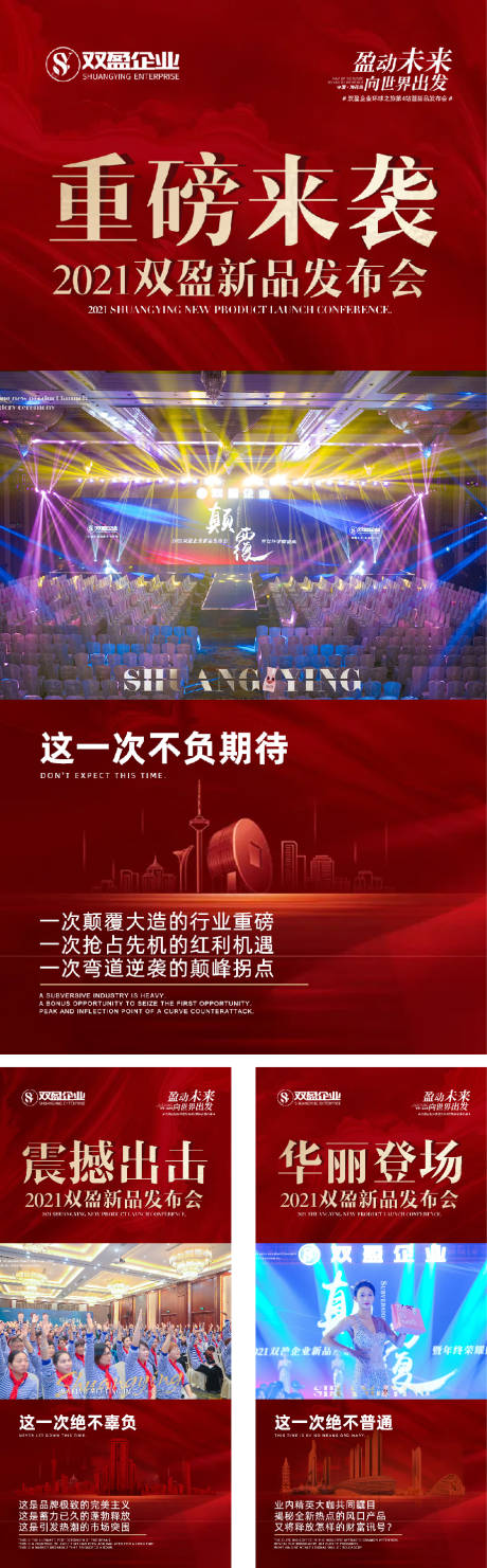 源文件下载【发布会造势海报】编号：94970016047228809
