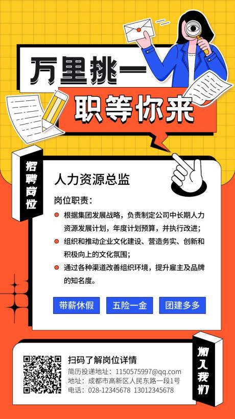 源文件下载【招聘手机海报】编号：73250015859797641
