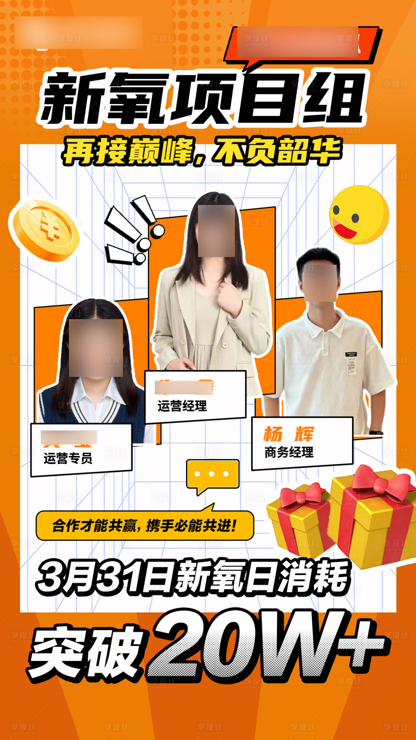 源文件下载【享设计】搜索编号：76690016057272651【人物业绩排名卡通海报】