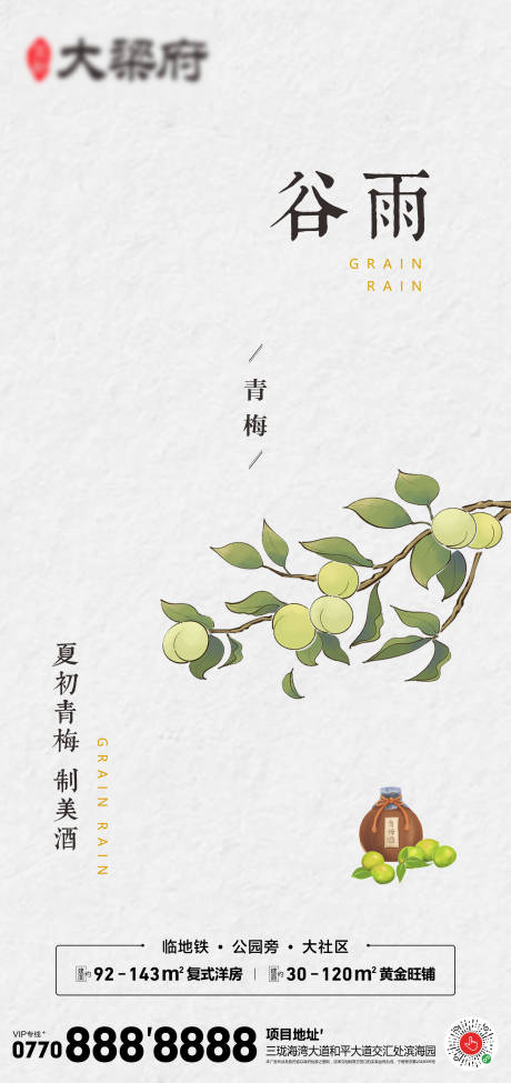 源文件下載【谷雨海報】編號：99630015910506581