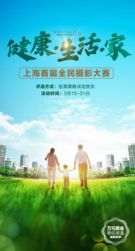 源文件下载【享设计】搜索编号：29410016397038722【房地产摄影大赛海报】