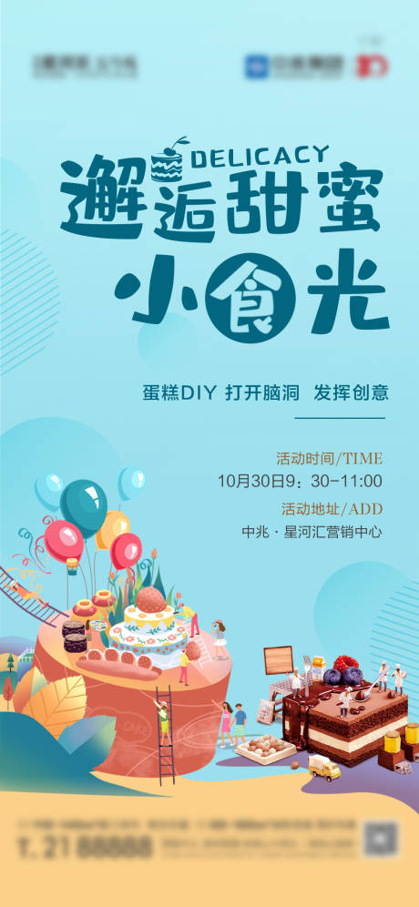 源文件下载【地产甜点DIY美食活动海报】编号：27050016403614030