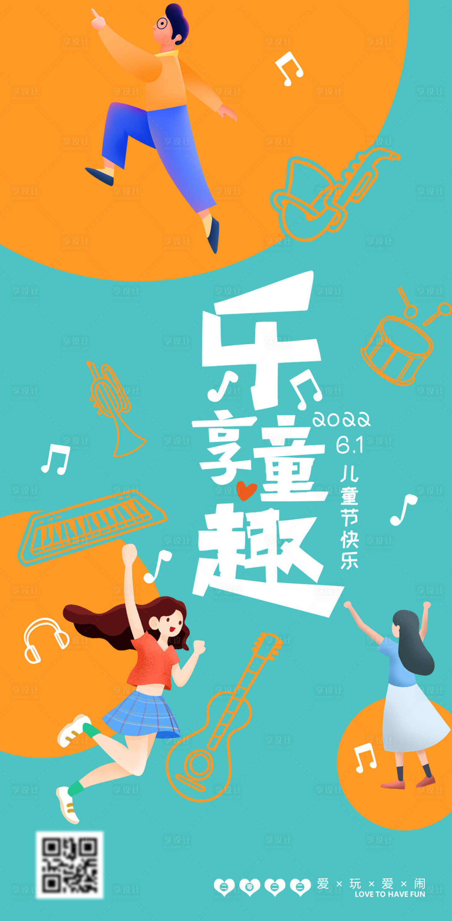 源文件下載【享設計】搜索編號：55040015966095422【兒童節海報】