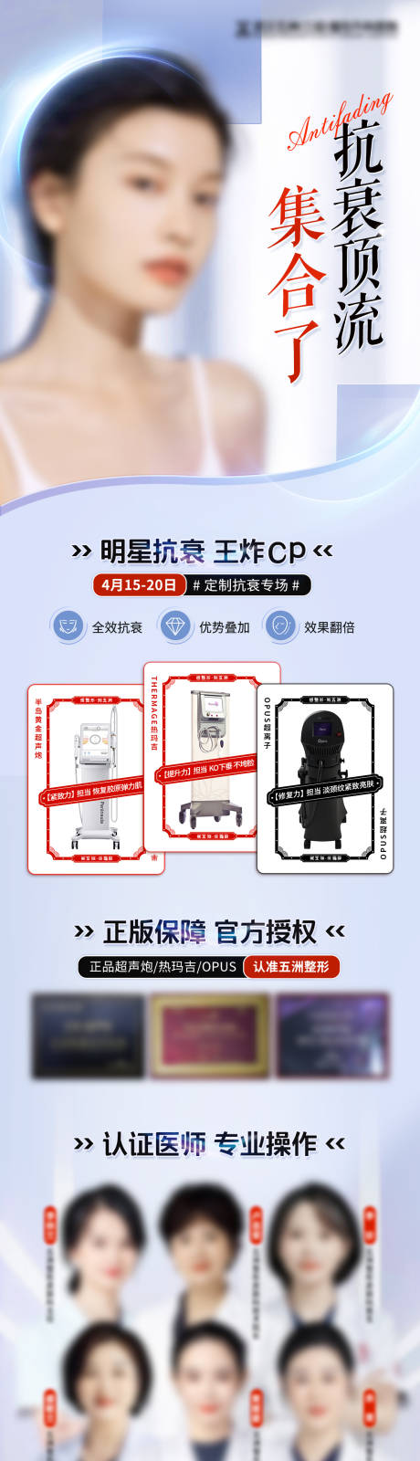 源文件下载【医美抗衰长图】编号：12200015968896472