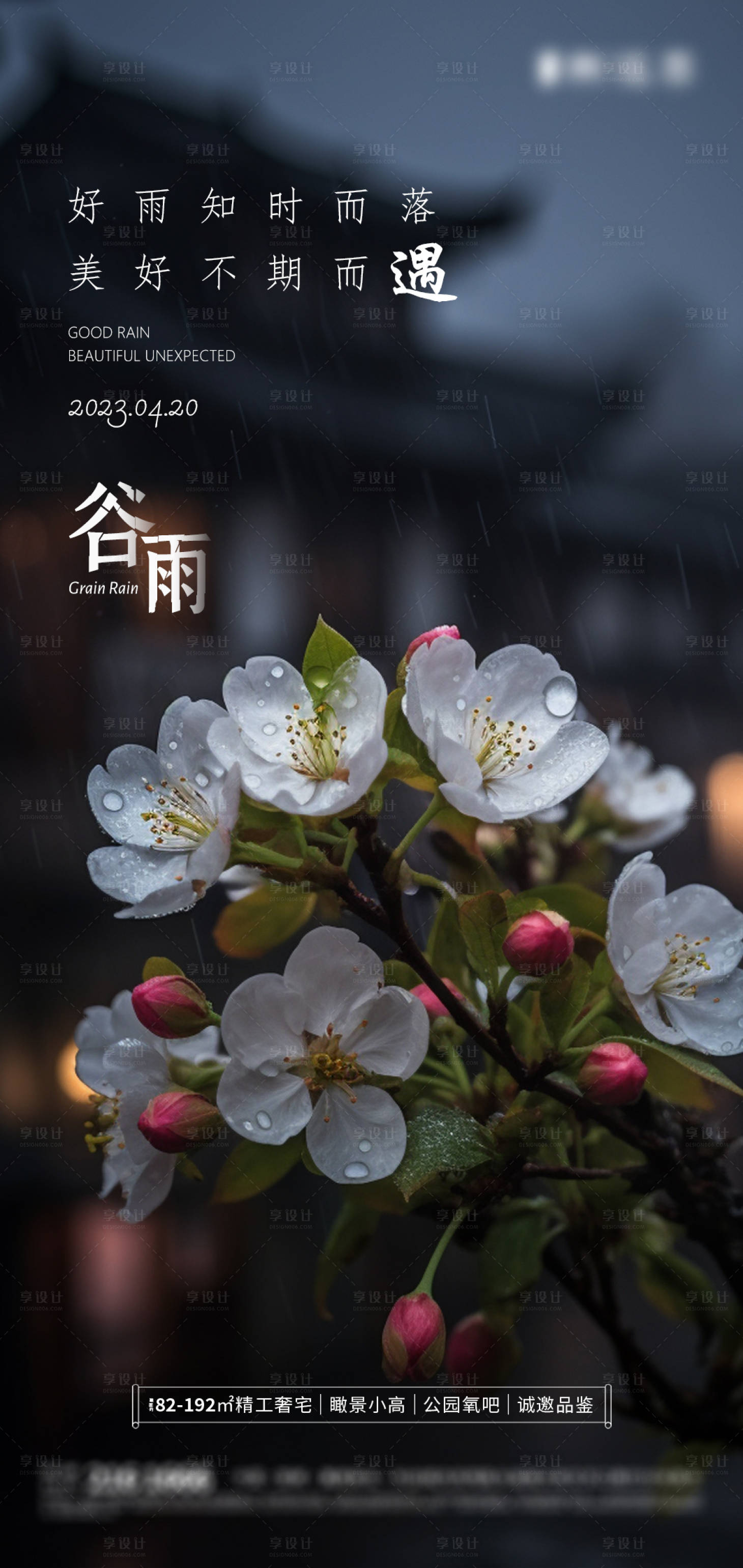 源文件下載【谷雨節(jié)氣海報(bào)】編號：16750015982775356