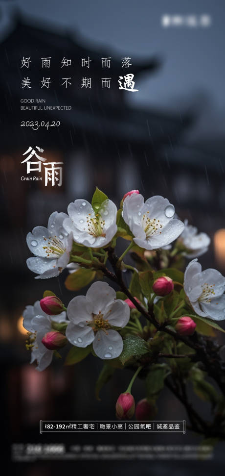 编号：20230411130320171【享设计】源文件下载-谷雨节气海报