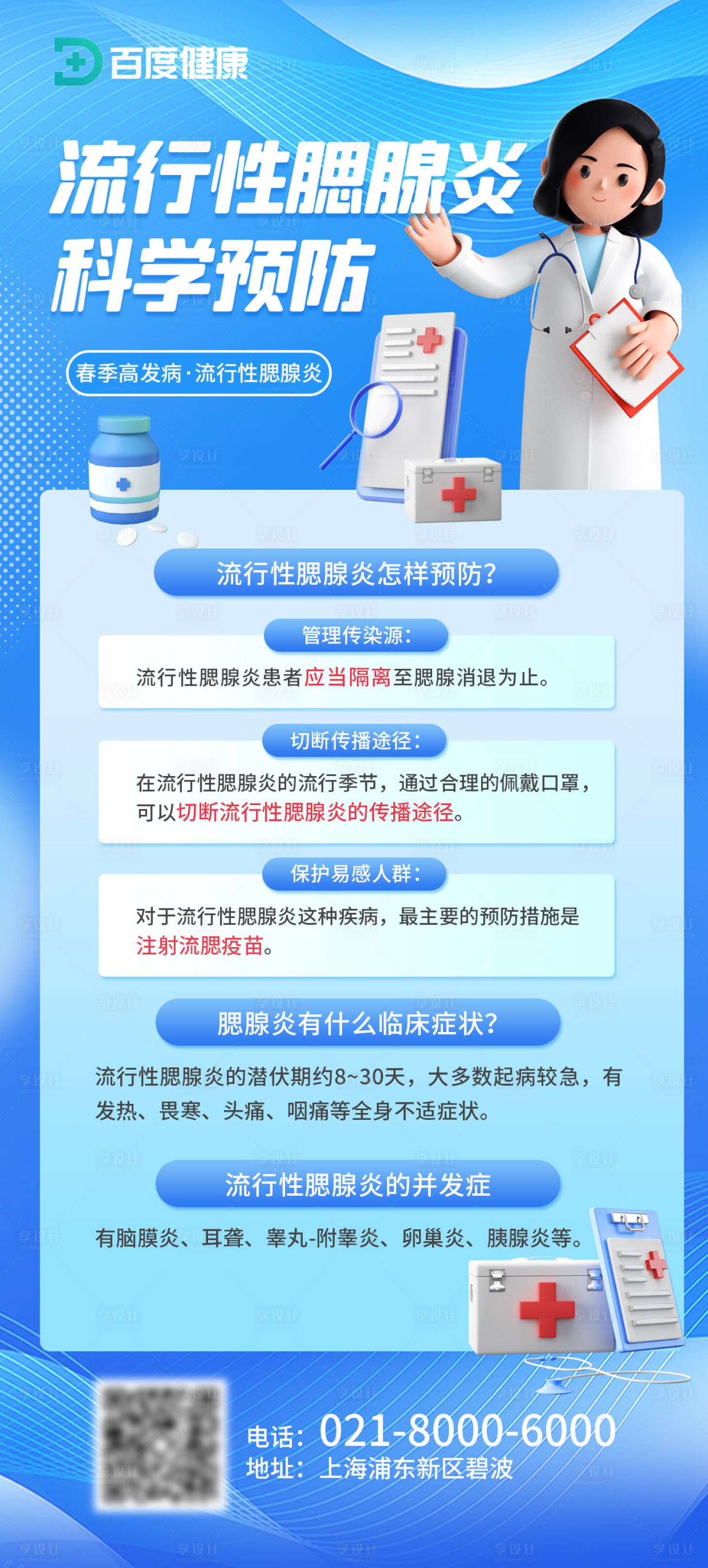 源文件下载【医疗科普宣传海报】编号：71790015836104016