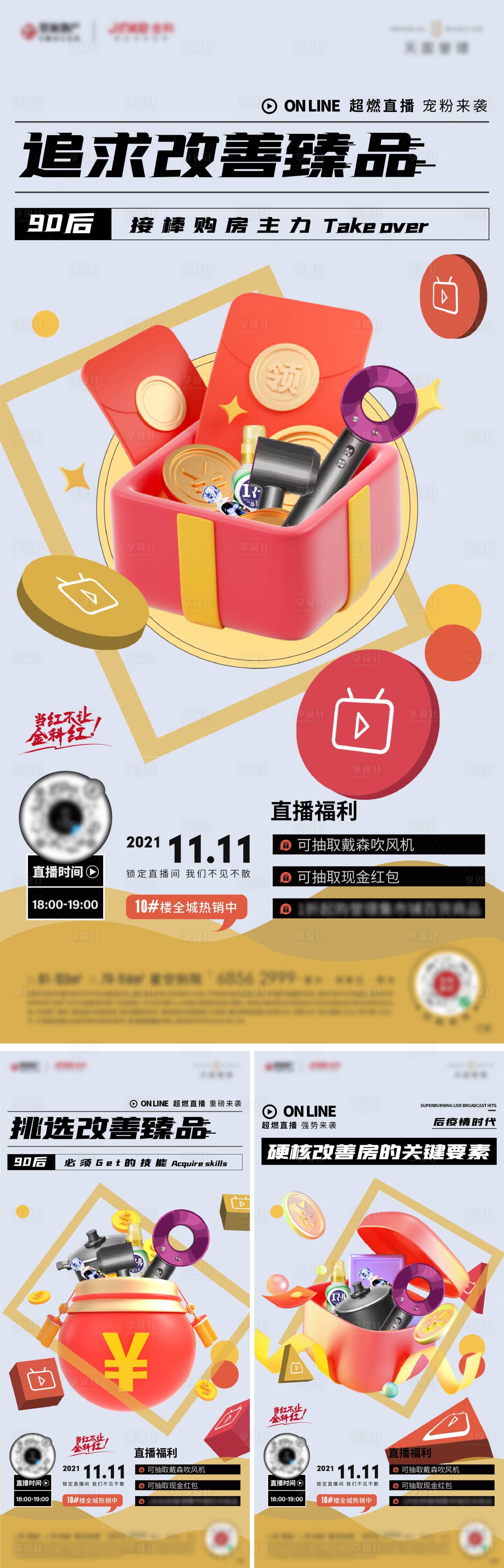 源文件下载【直播活动海报】编号：15340016317225502