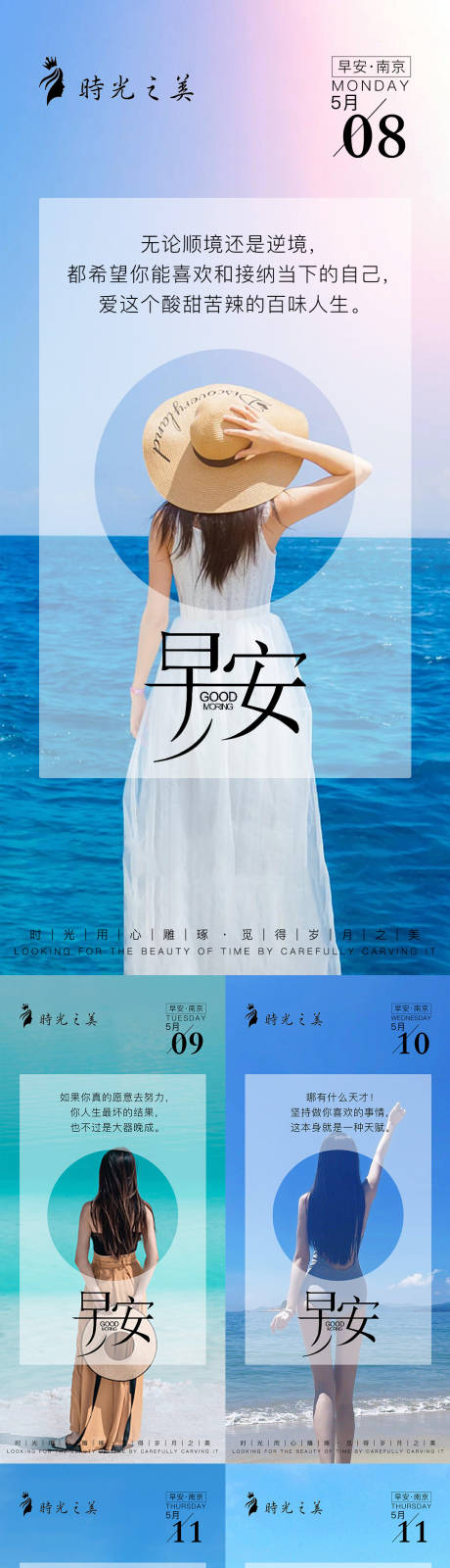 源文件下载【海边风景早安系列海报】编号：64650016179905760