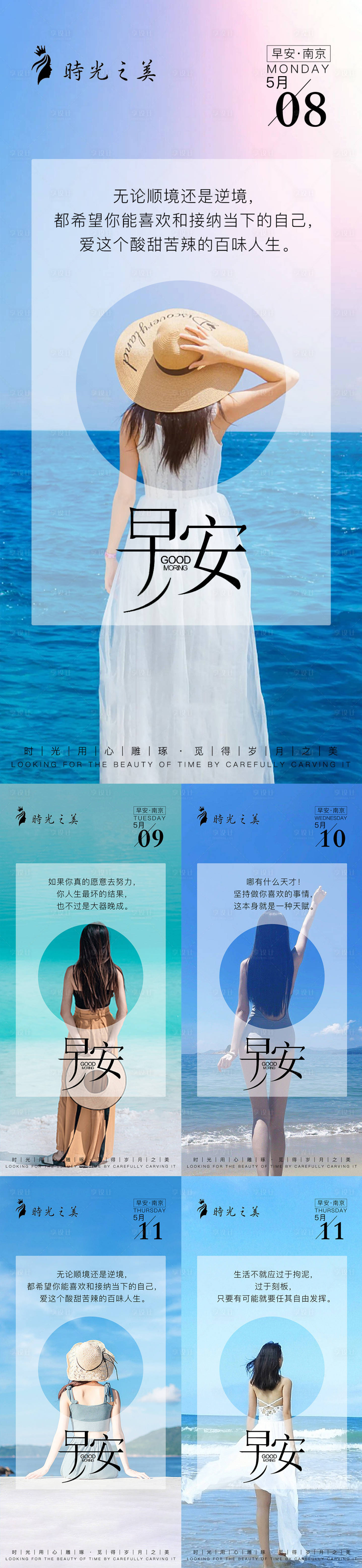 源文件下载【享设计】搜索编号：64650016179905760【海边风景早安系列海报】