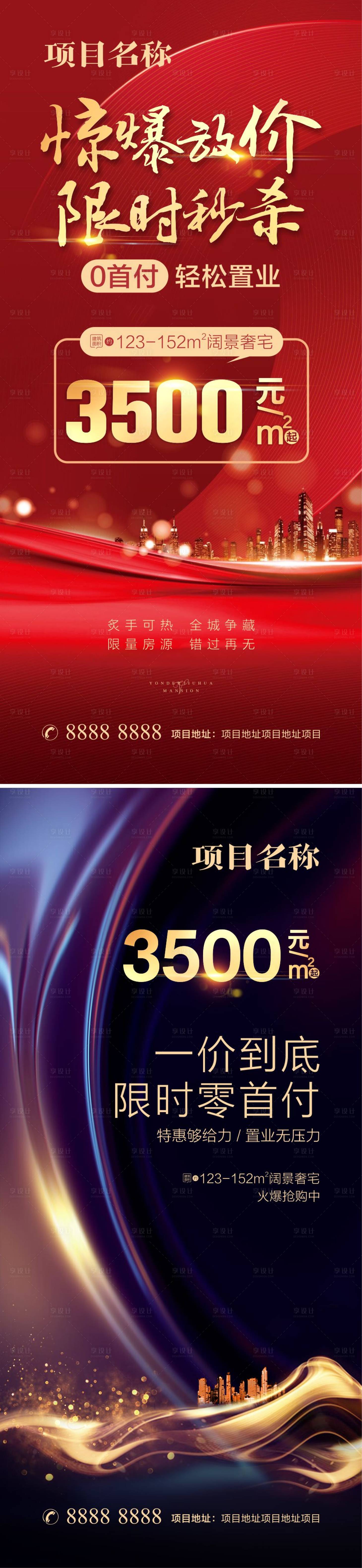 源文件下載【享設(shè)計(jì)】搜索編號(hào)：84650016106749702【地產(chǎn)廣告】