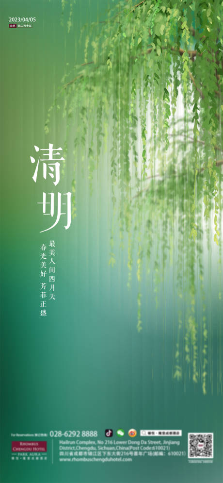 源文件下载【清明节海报】编号：74200015848442063