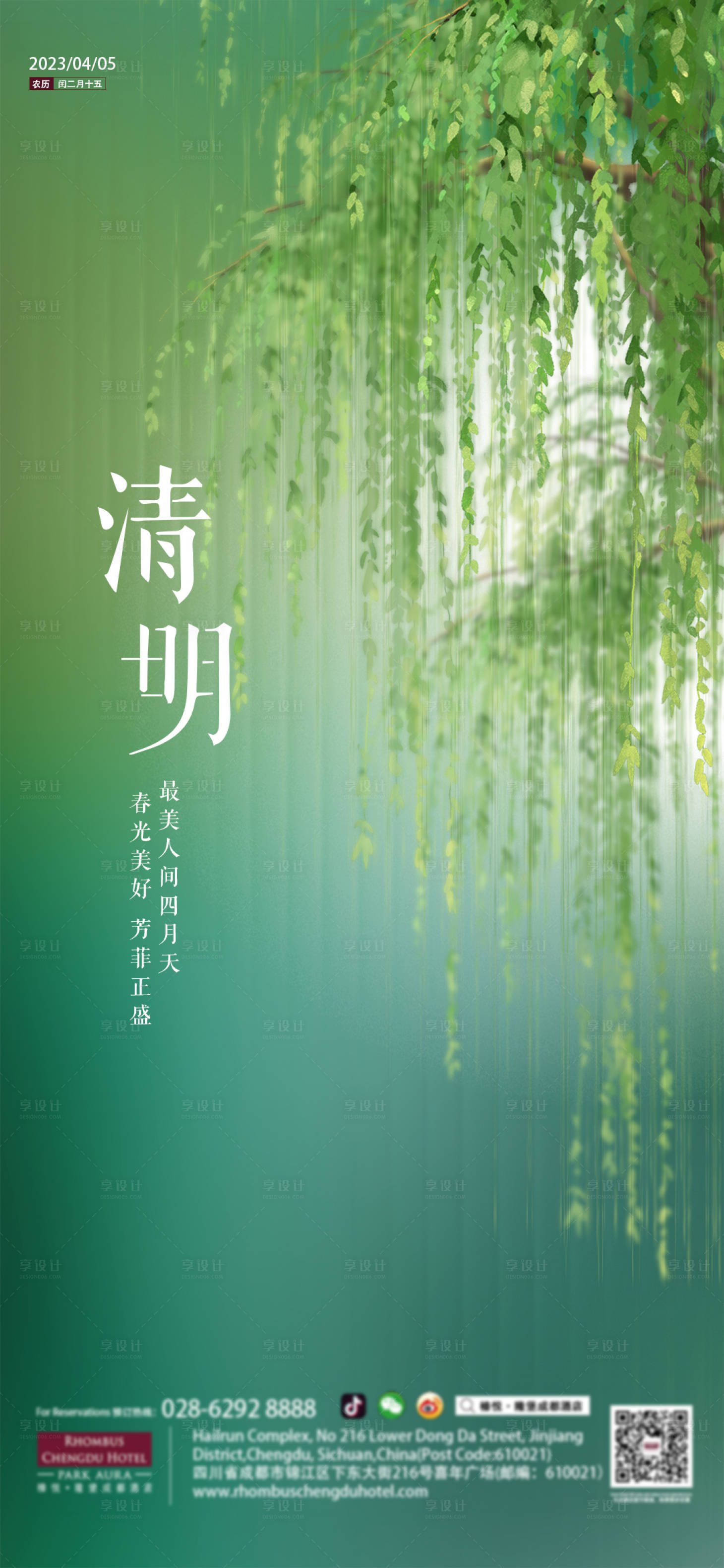 源文件下載【享設計】搜索編號：74200015848442063【清明節海報】
