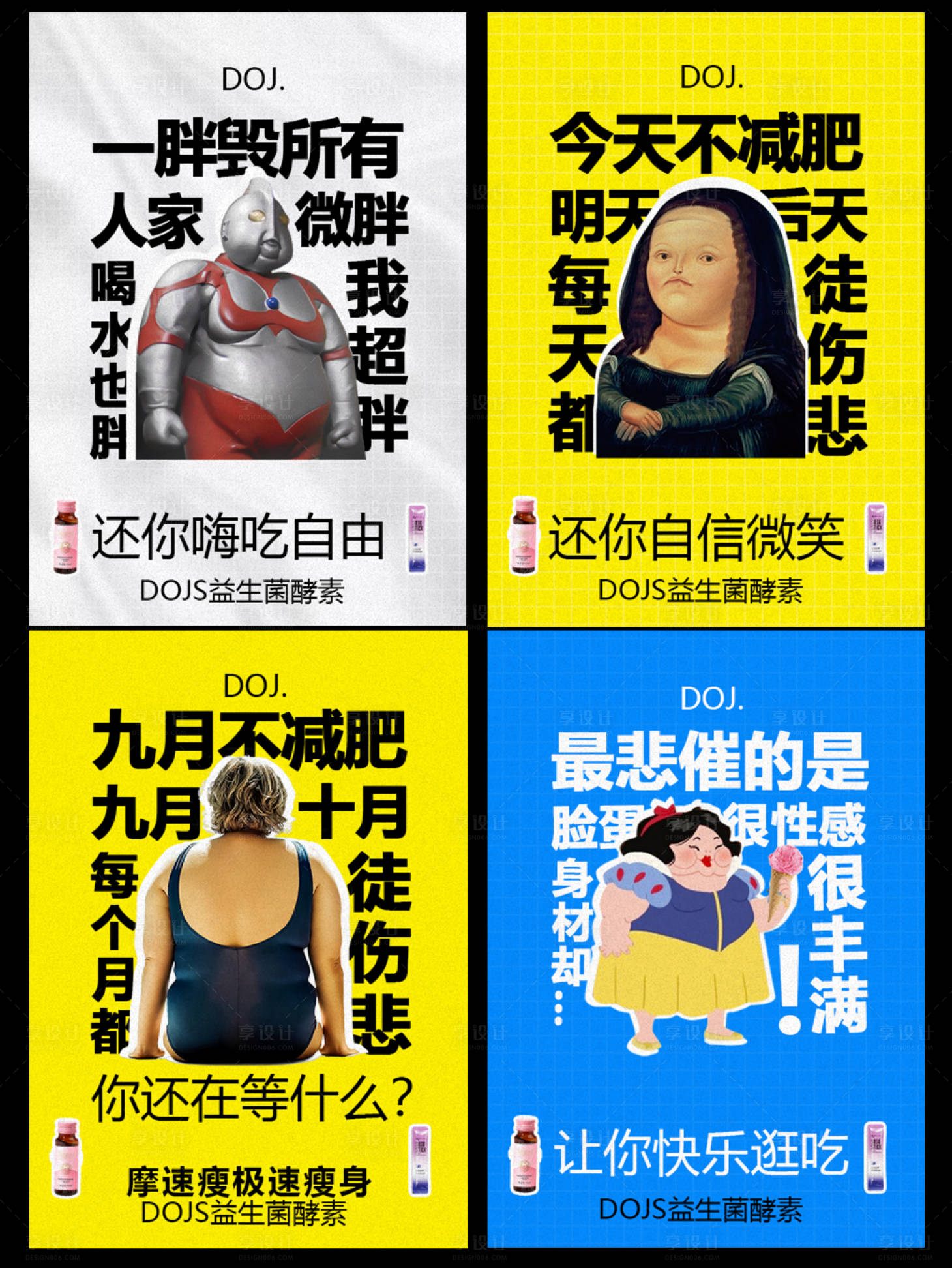 源文件下载【享设计】搜索编号：87630016259359750【益生菌酵素减肥轻体瘦身创意圈图海报】