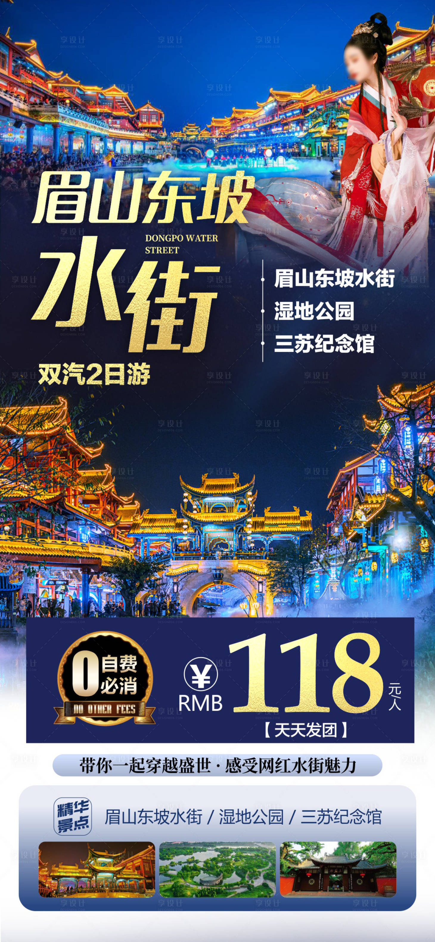 源文件下载【享设计】搜索编号：32790015886522472【四川旅游海报】