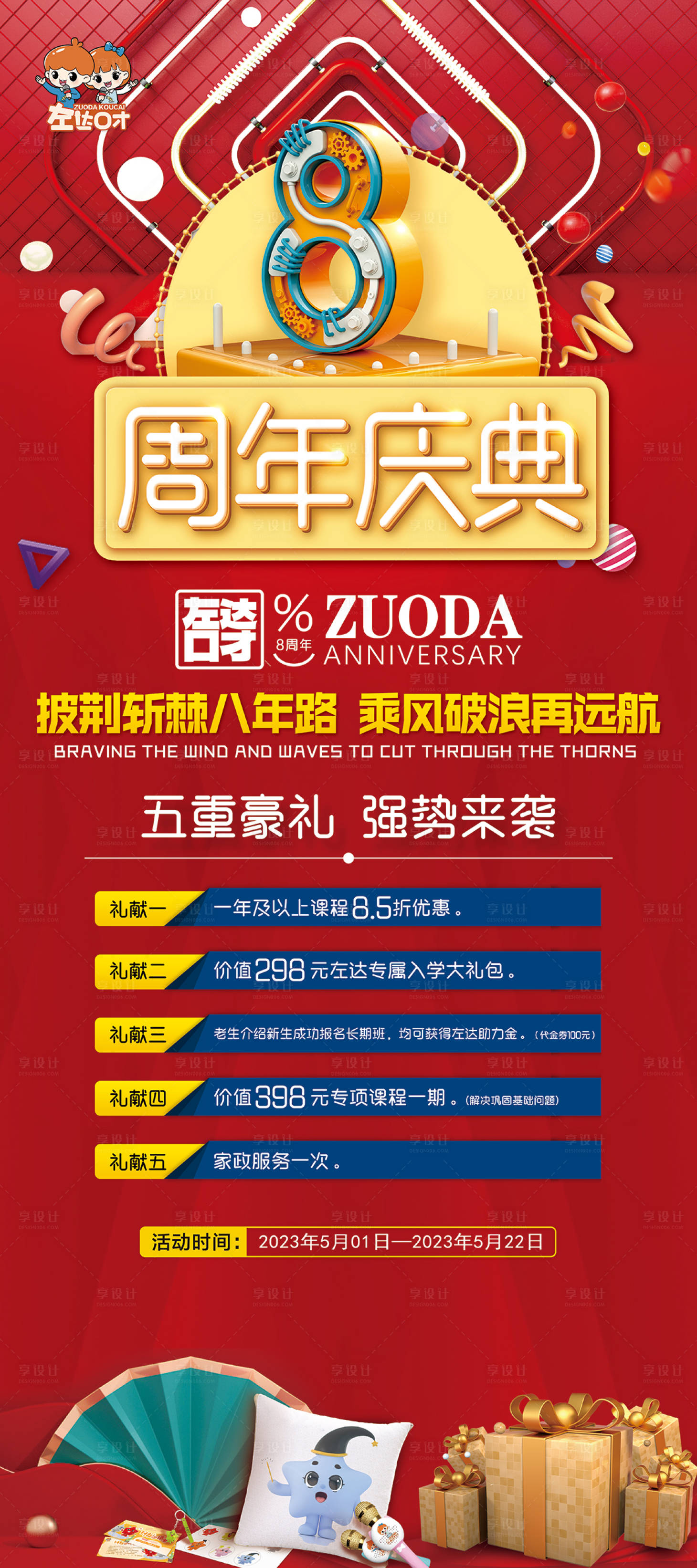 源文件下載【紅色周年慶八周年c4d展架】編號：14830016287137401