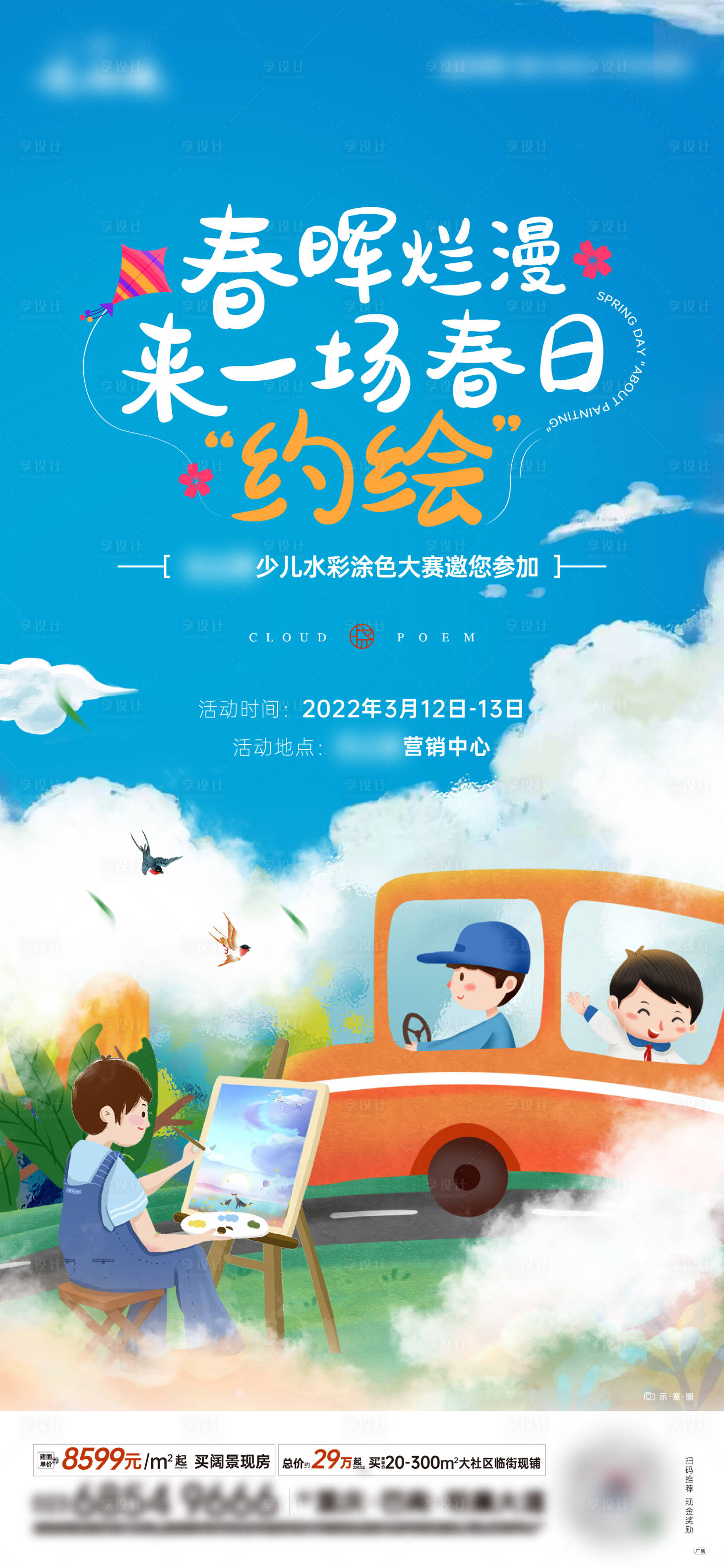 源文件下载【春日水彩绘画活动】编号：79880016376383360