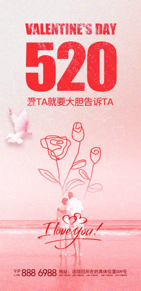 源文件下載【享設計】搜索編號：17250015945709746【520情人節海報】