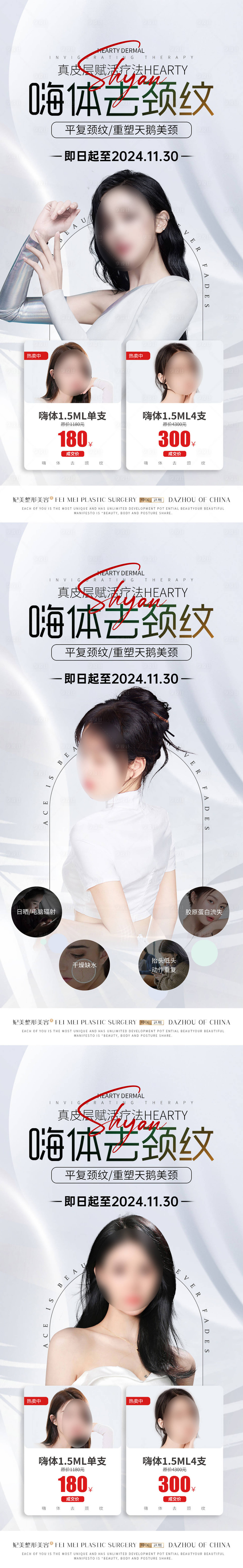 源文件下載【享設計】搜索編號：78320015856193945【醫美嗨體活動海報】