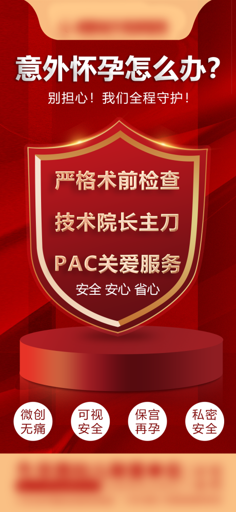 源文件下载【医疗妇科科普安全海报】编号：60700015866403375