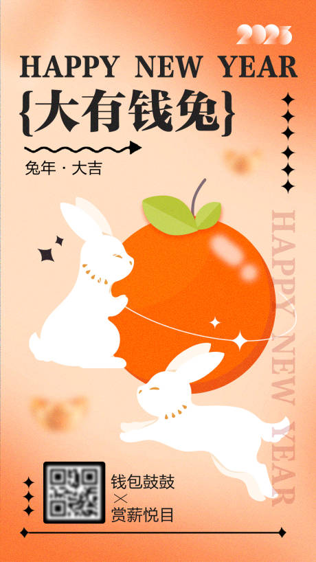 源文件下載【享設計】搜索編號：35450016022765308【兔年新年錢途海報】