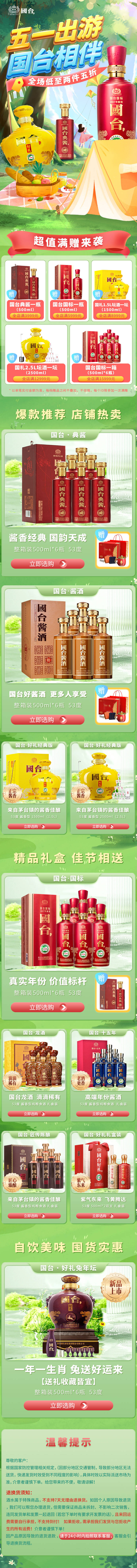 源文件下載【享設(shè)計(jì)】搜索編號(hào)：93500016149354742【五一出游國臺(tái)相伴】