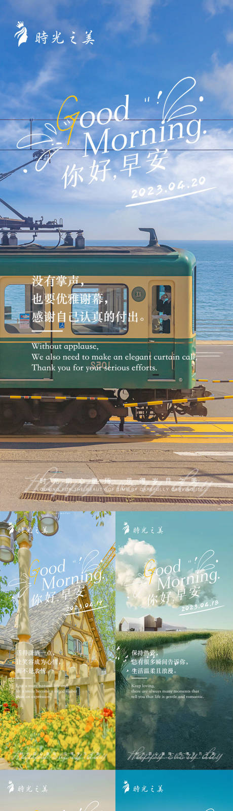 源文件下载【早安系列海报】编号：82750016041142738