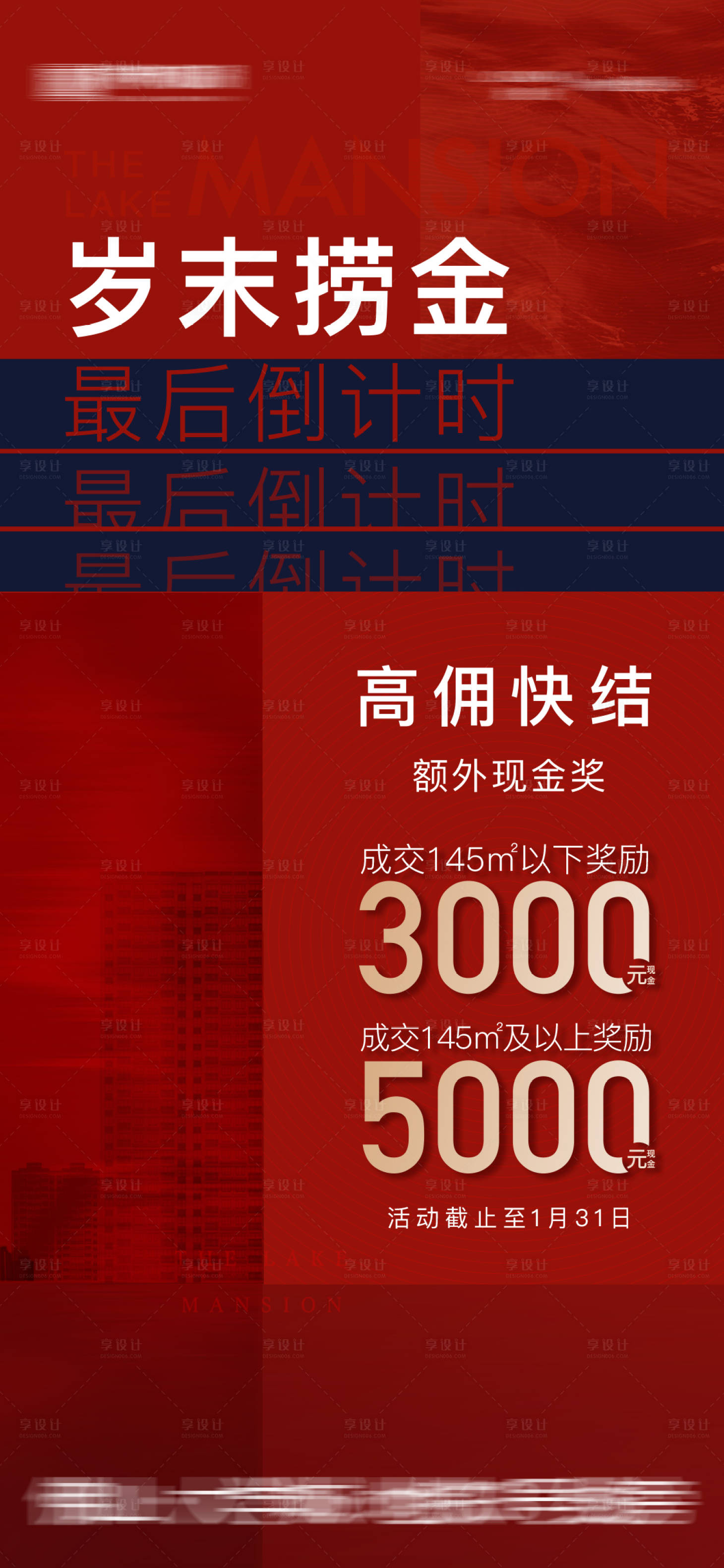 源文件下载【地产快速结佣海报】编号：10530015792506726