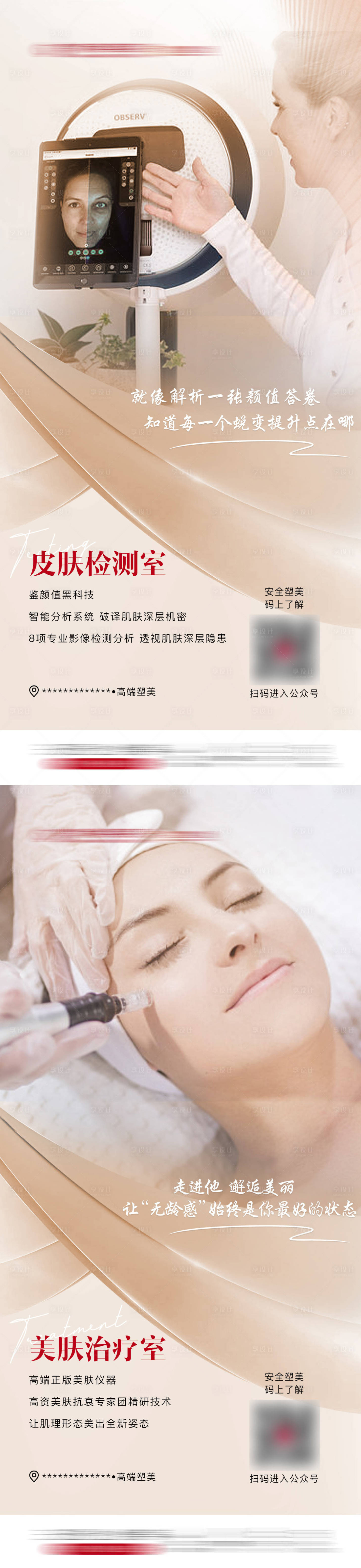 源文件下載【享設(shè)計】搜索編號：95440016270883629【整形醫(yī)院環(huán)境品牌升級裝修宣傳系列海報】