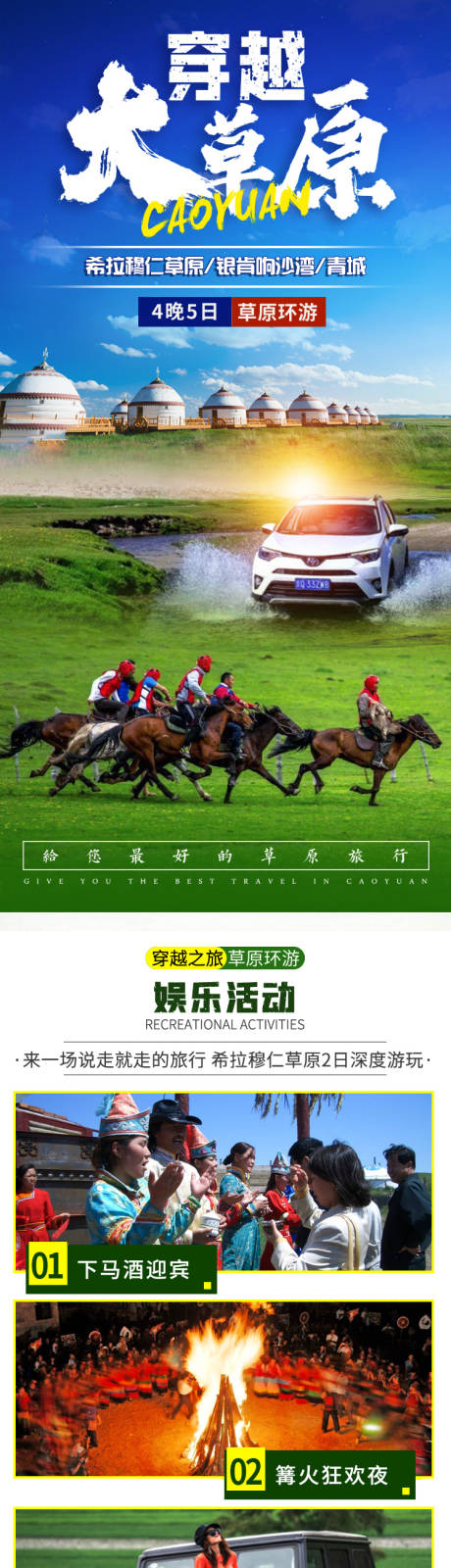 源文件下载【草原5日游】编号：83270015830769769