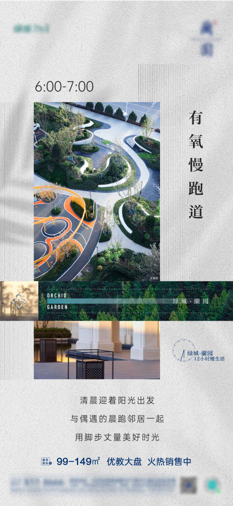 源文件下载【地产有氧跑道价值点海报】编号：63480015853091761