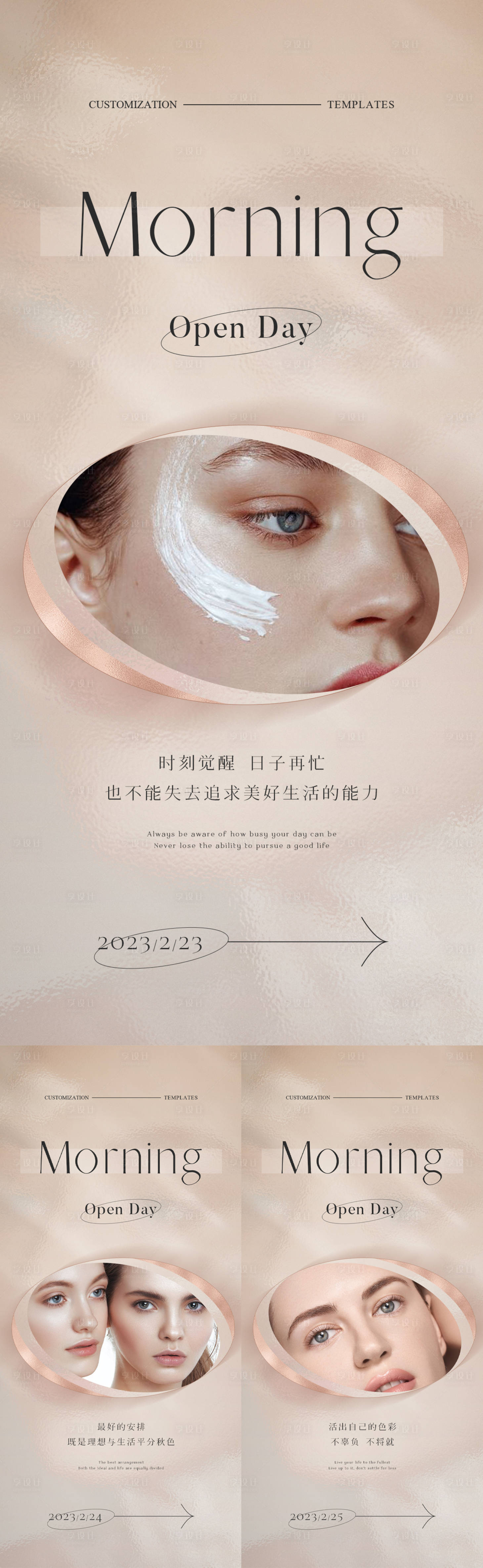 源文件下载【享设计】搜索编号：71950016353645752【美业极简创意日签图】