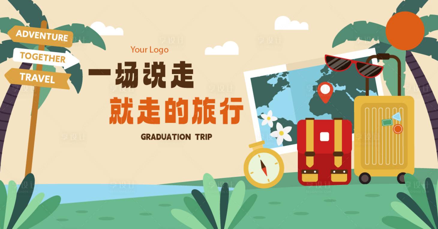源文件下載【享設計】搜索編號：29930016345561702【旅行旅游海報】