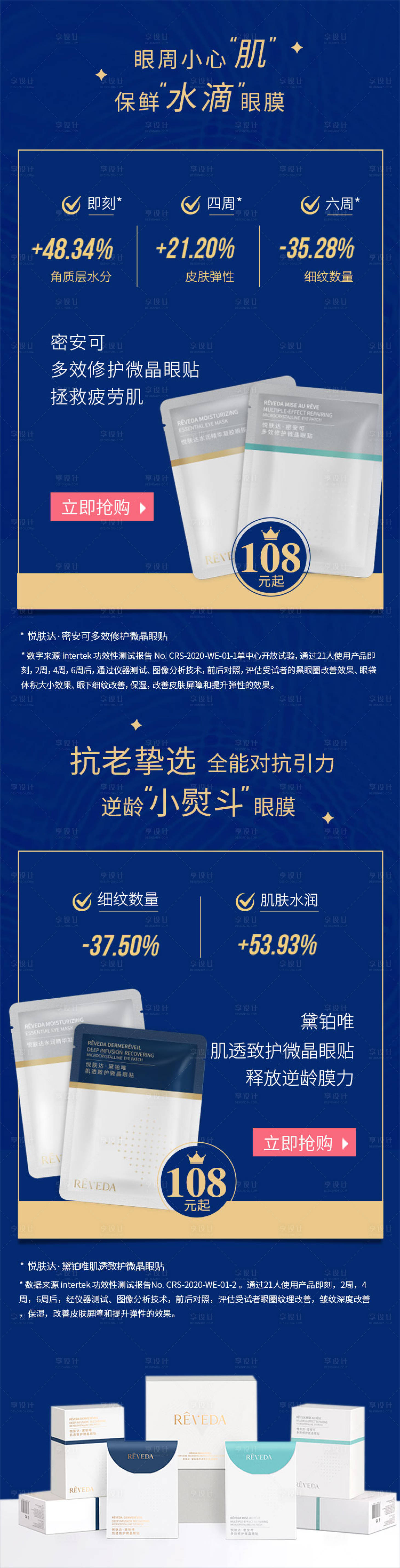 源文件下载【享设计】搜索编号：20230015958733773【美妆多效修护抗老面膜促销详情页】