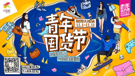 源文件下载【地产购物节活动背景板】编号：83320015929364928