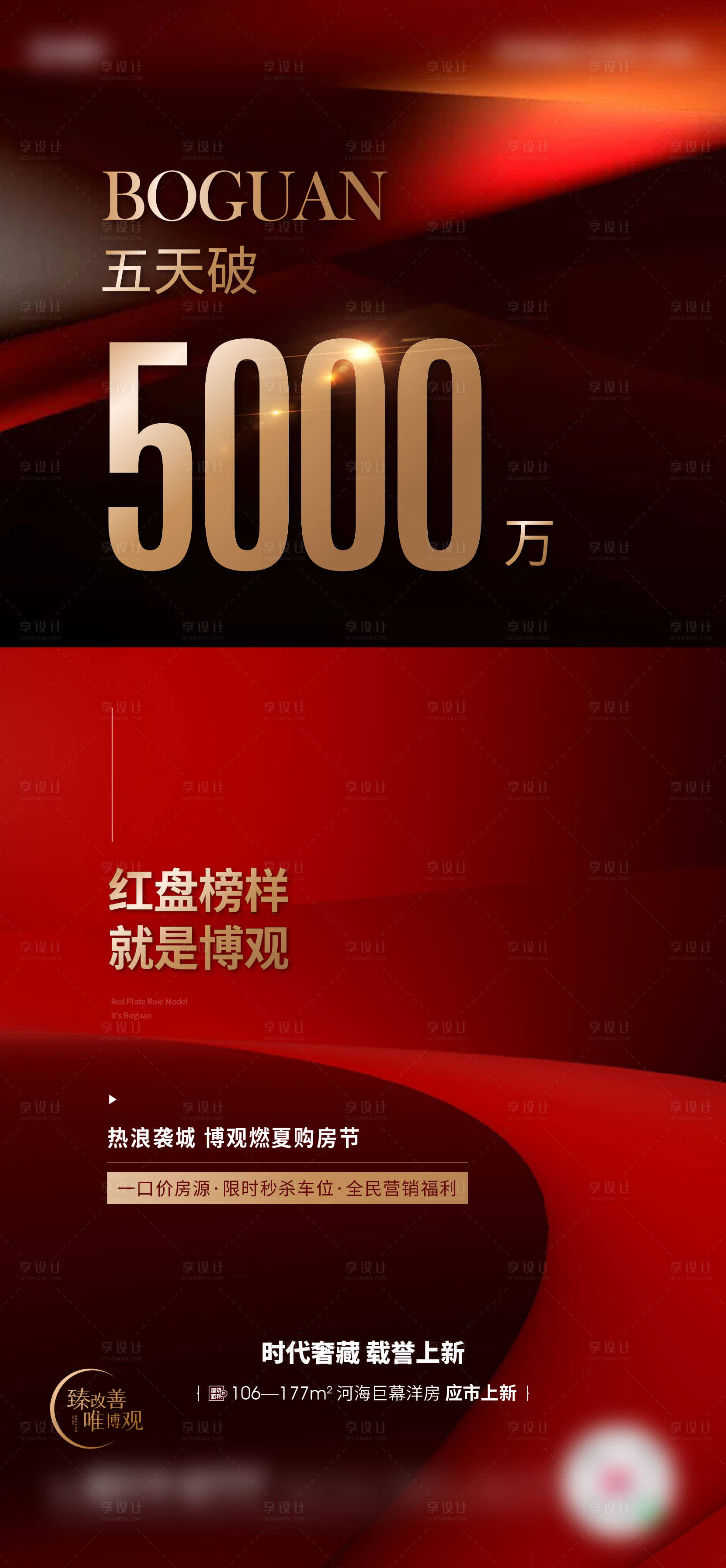 源文件下載【享設(shè)計】搜索編號：46730016372235622【地產(chǎn)熱銷海報】