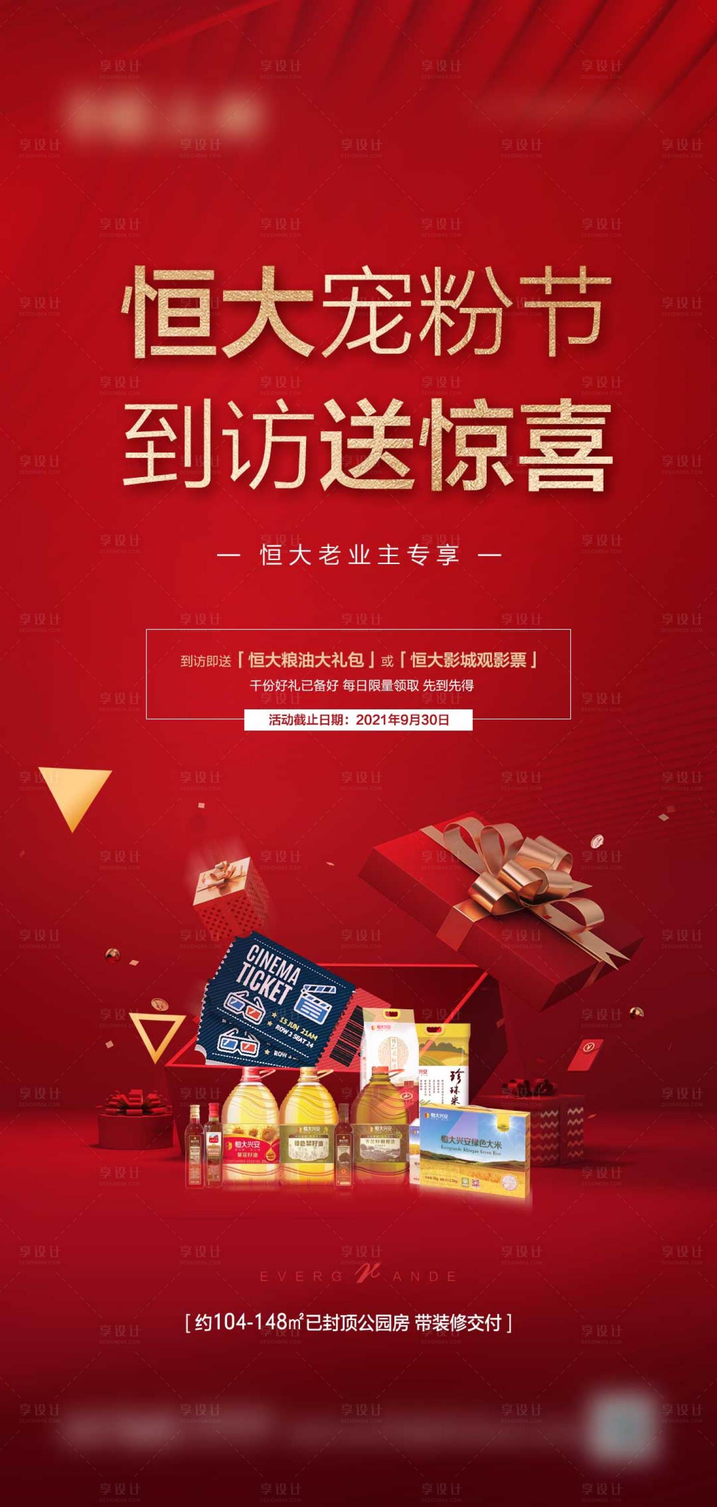 源文件下載【享設計】搜索編號：48330016367444519【地產老業主海報】
