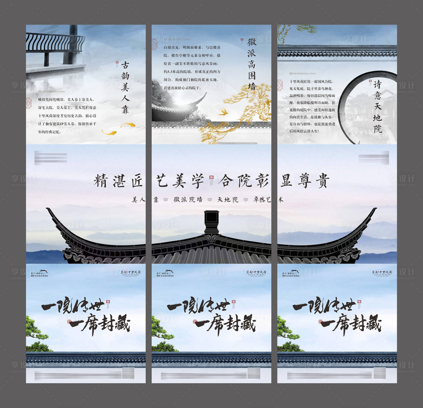 源文件下载【享设计】搜索编号：46070015973002588【中式合院三宫格】
