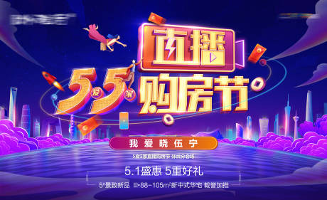 源文件下载【51直播购房节活动背景板】编号：51270016280061405