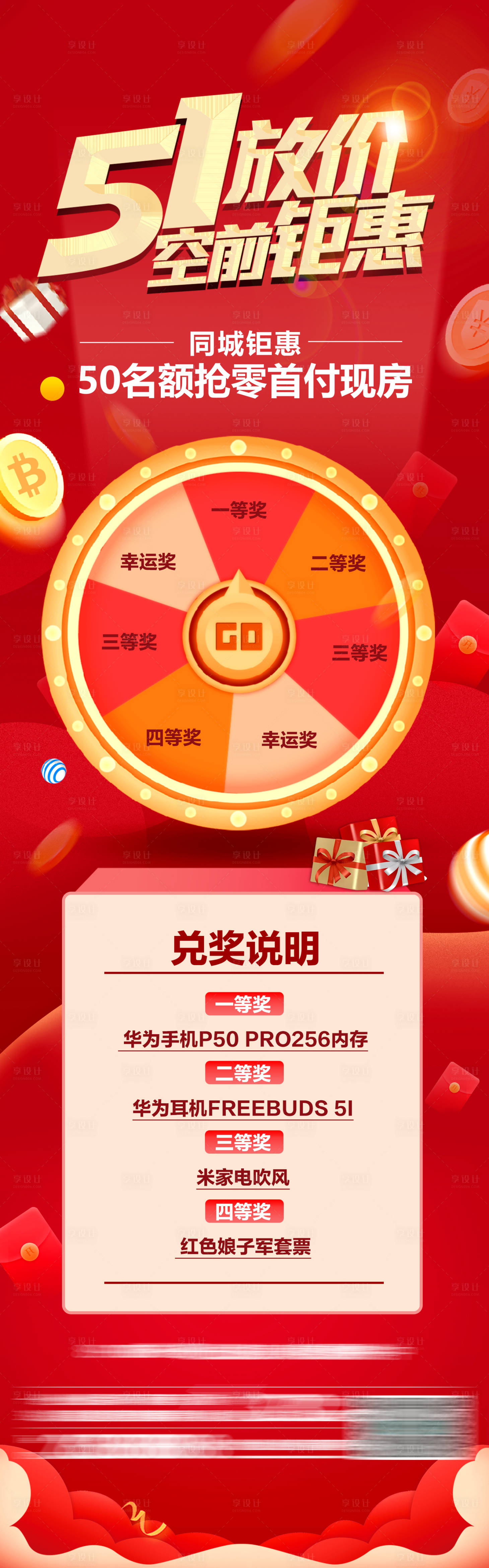 源文件下載【享設計】搜索編號：96260015788701556【大轉盤長圖】