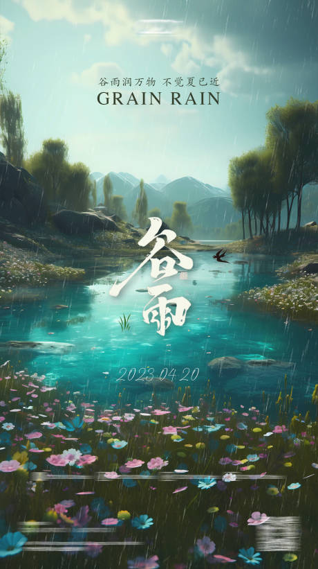 源文件下载【谷雨气节海报】编号：13430016083944921