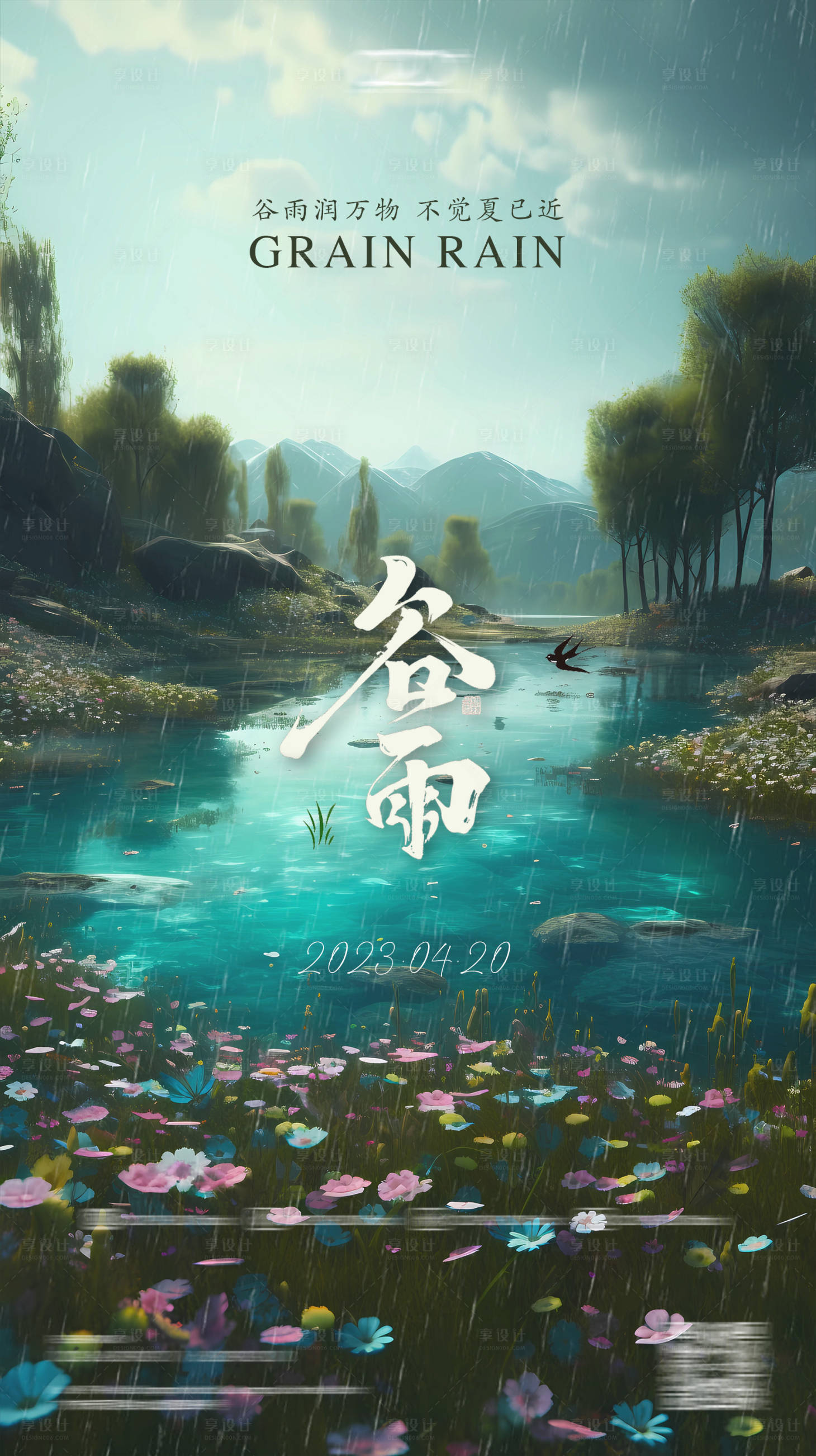 源文件下载【享设计】搜索编号：13430016083944921【谷雨气节海报】