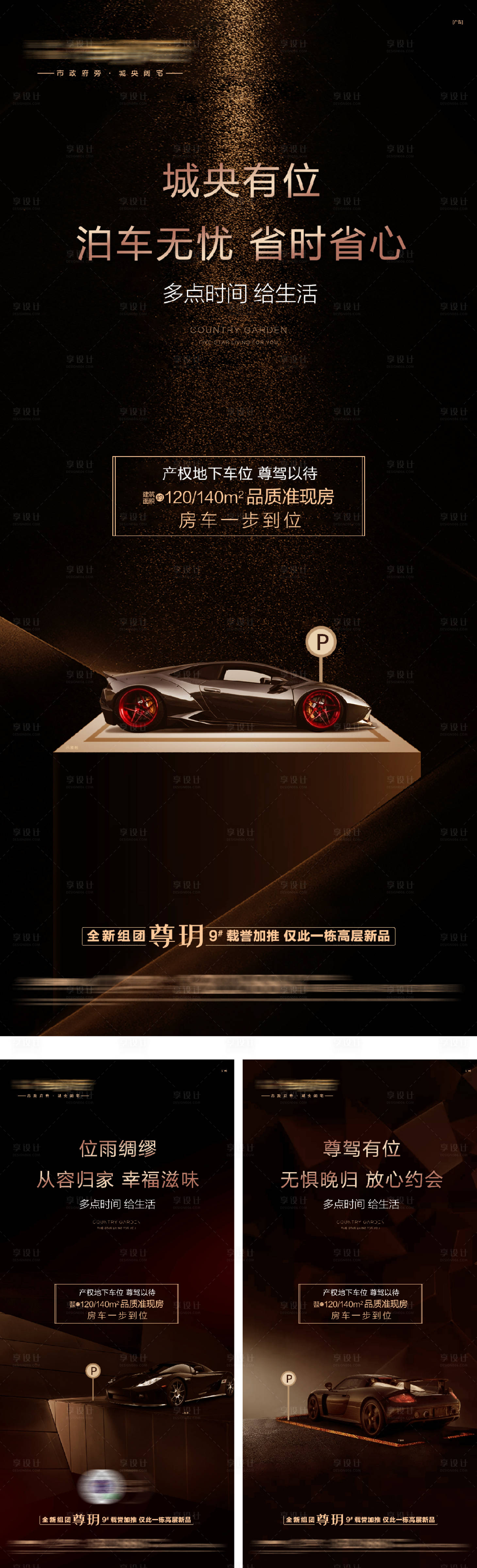 源文件下载【地产车位价值海报】编号：27720016292401538